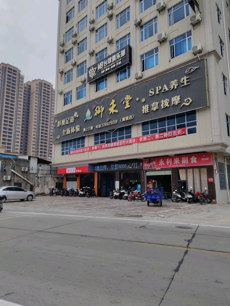 V8台球俱乐部(黄坡店)
