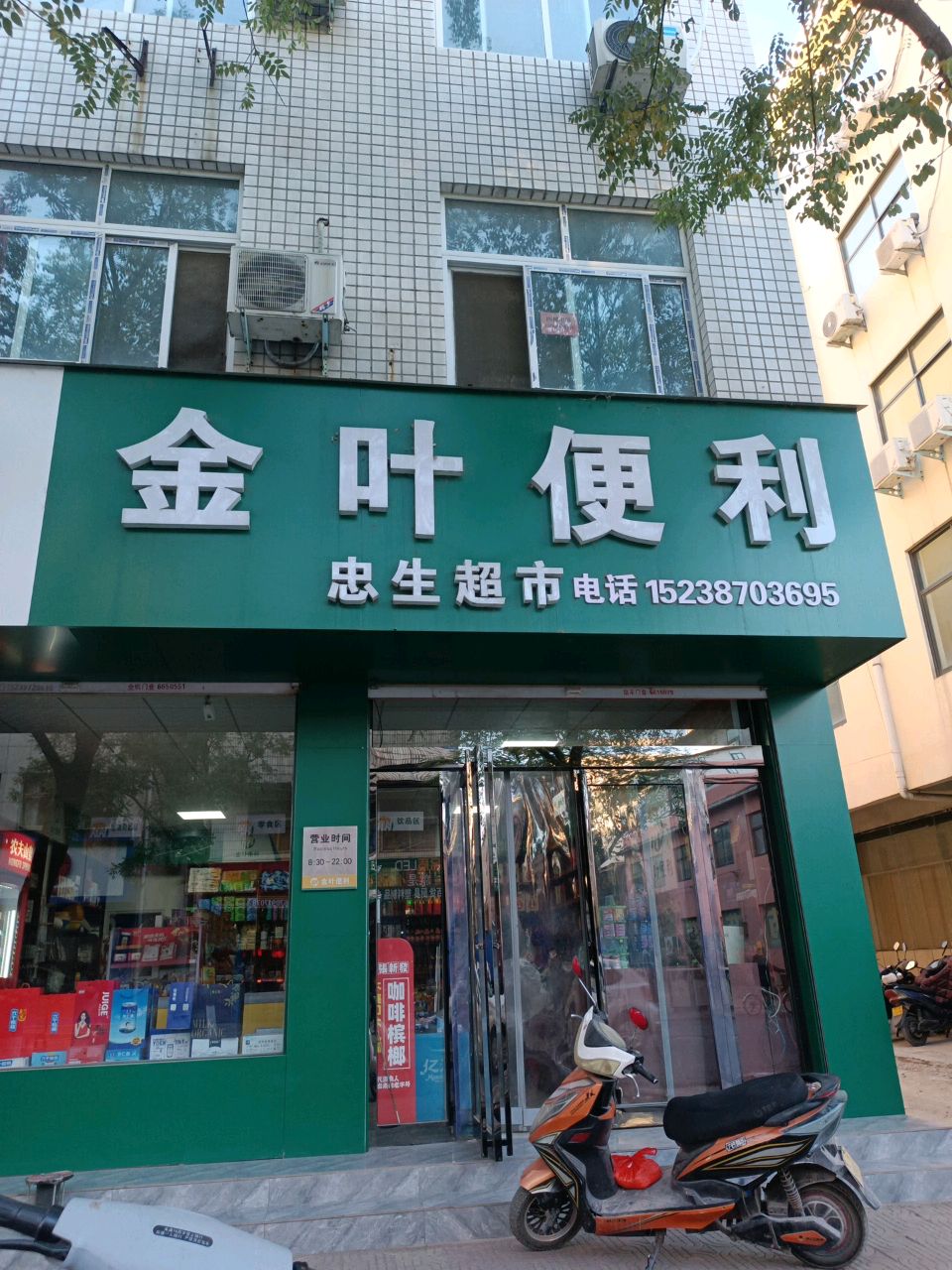 济源市金叶便利(龙泉路店)