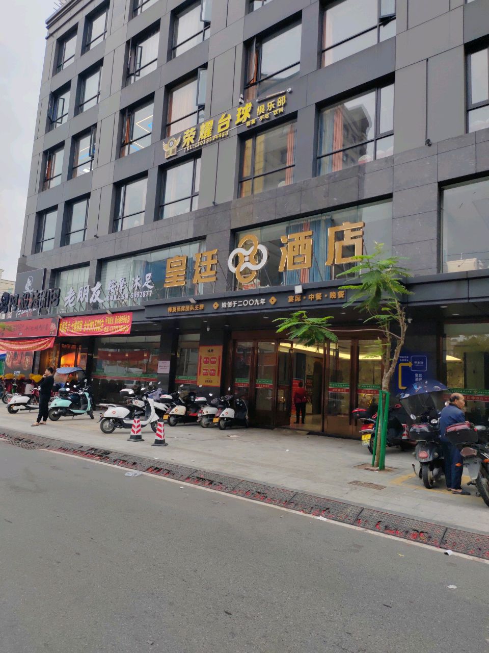 荣耀台球俱乐部