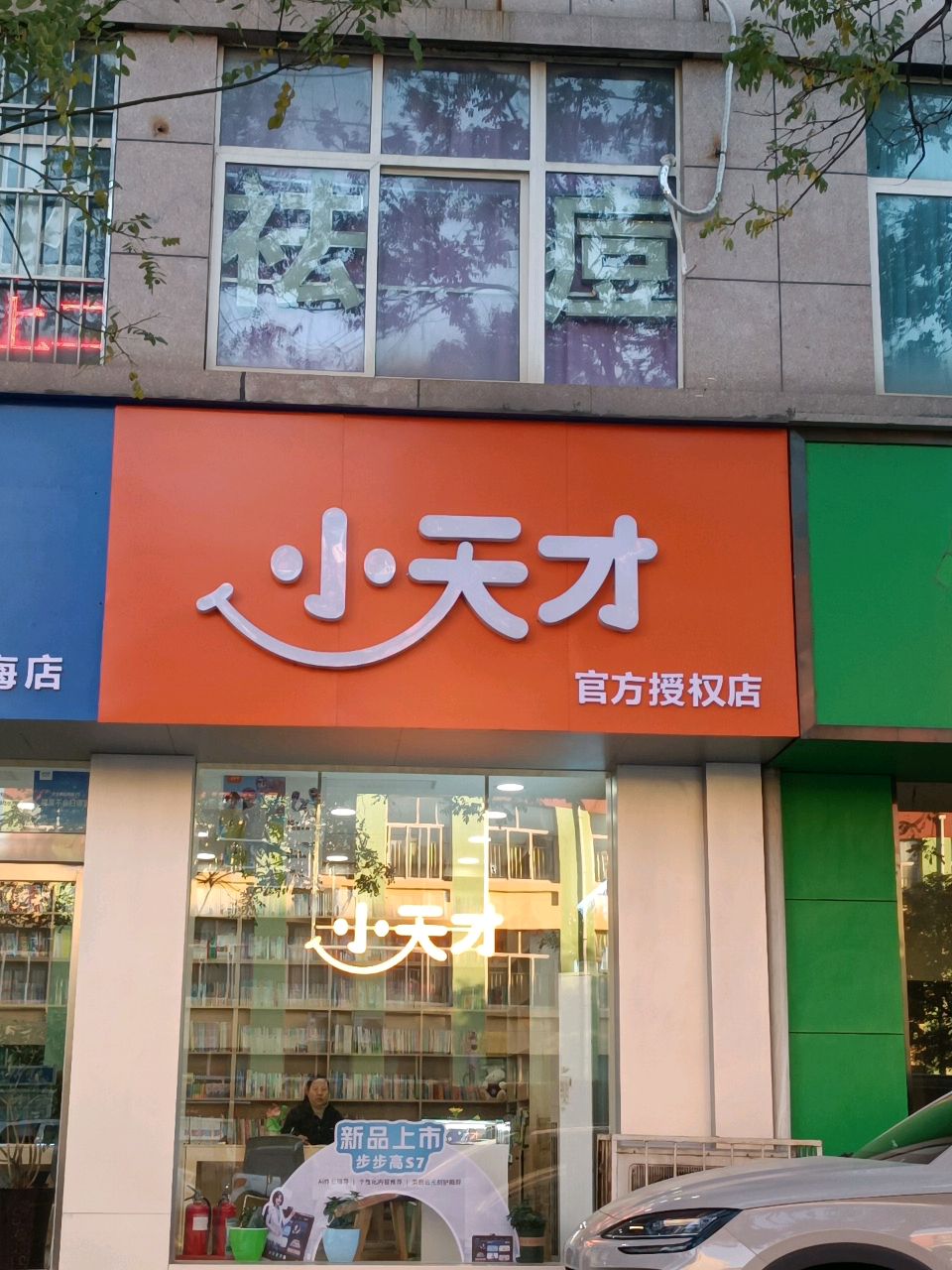 济源市小天才(官方授权店)