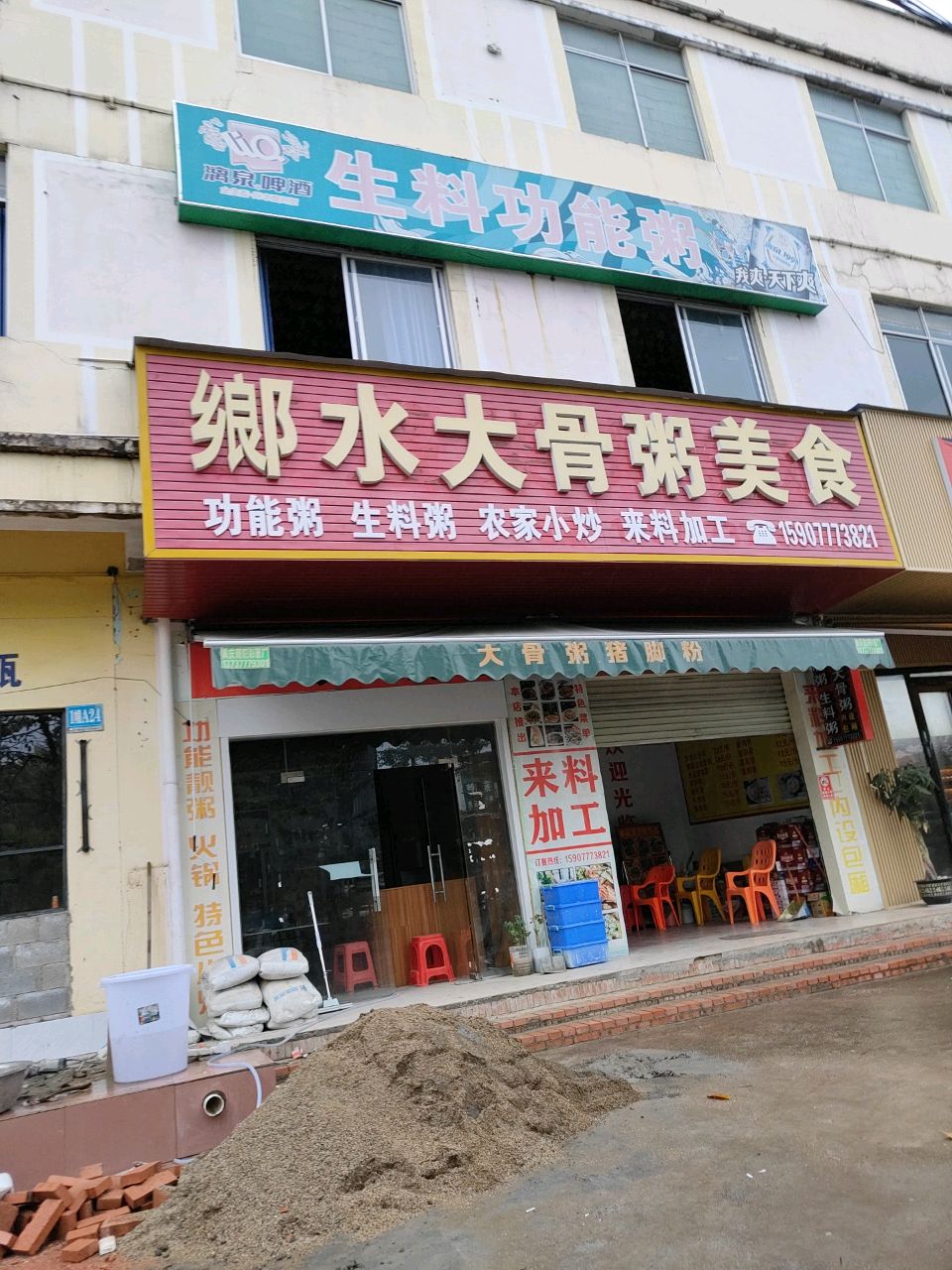 海鲜功能粥