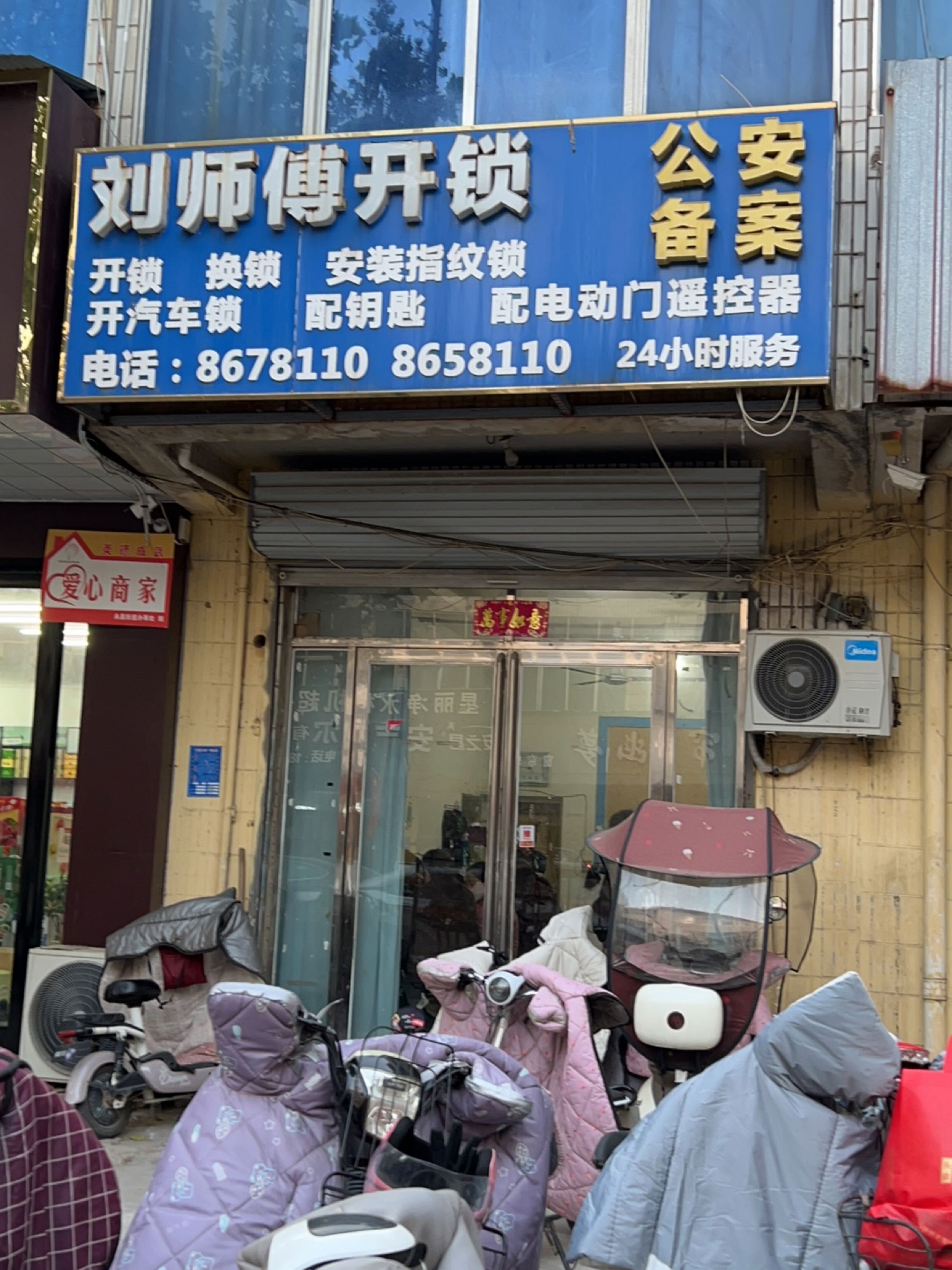 刘师傅开锁
