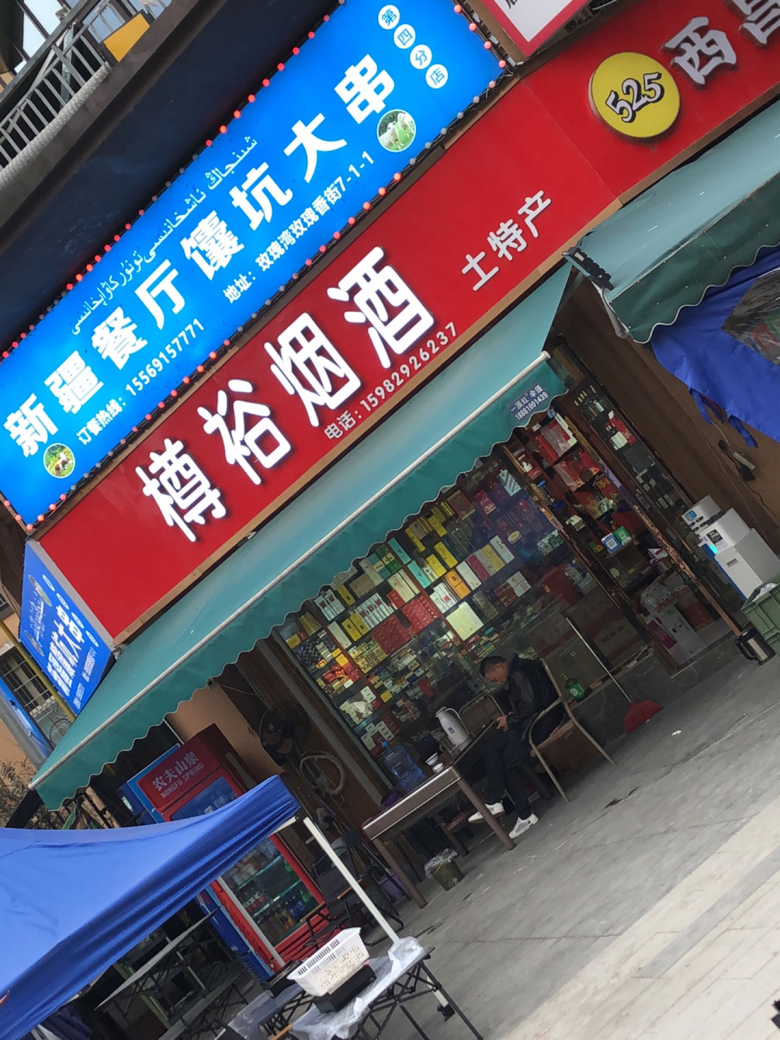 樽裕烟酒