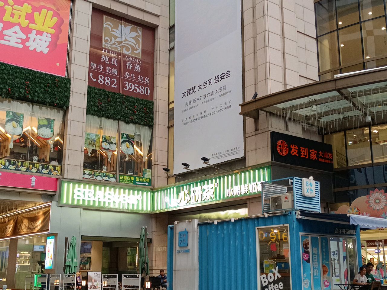 发到家(世纪广场店)