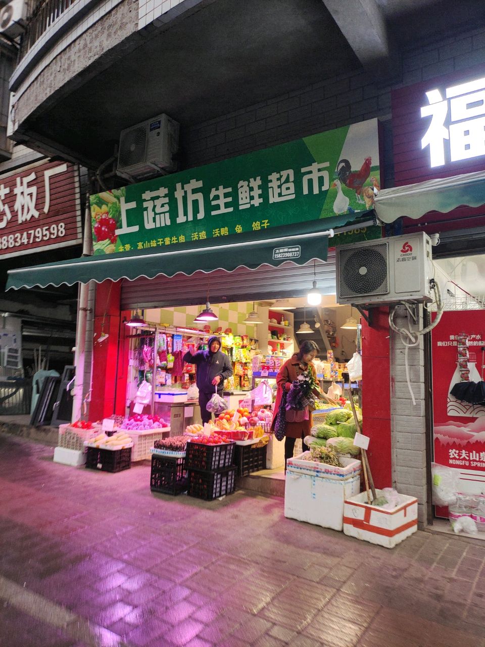 上蔬品生鲜超市