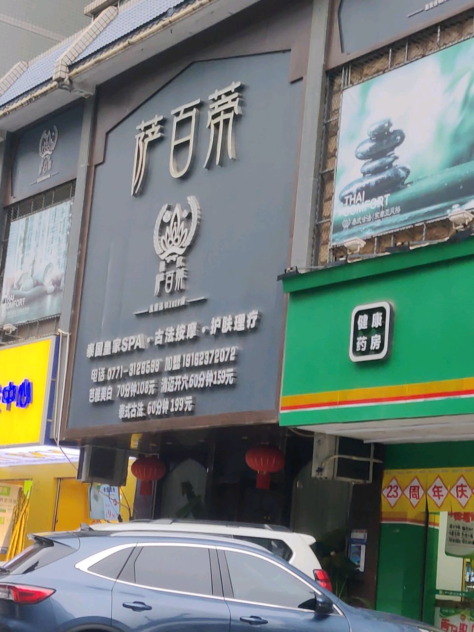萨百帝泰式按摩SPA(高新店)