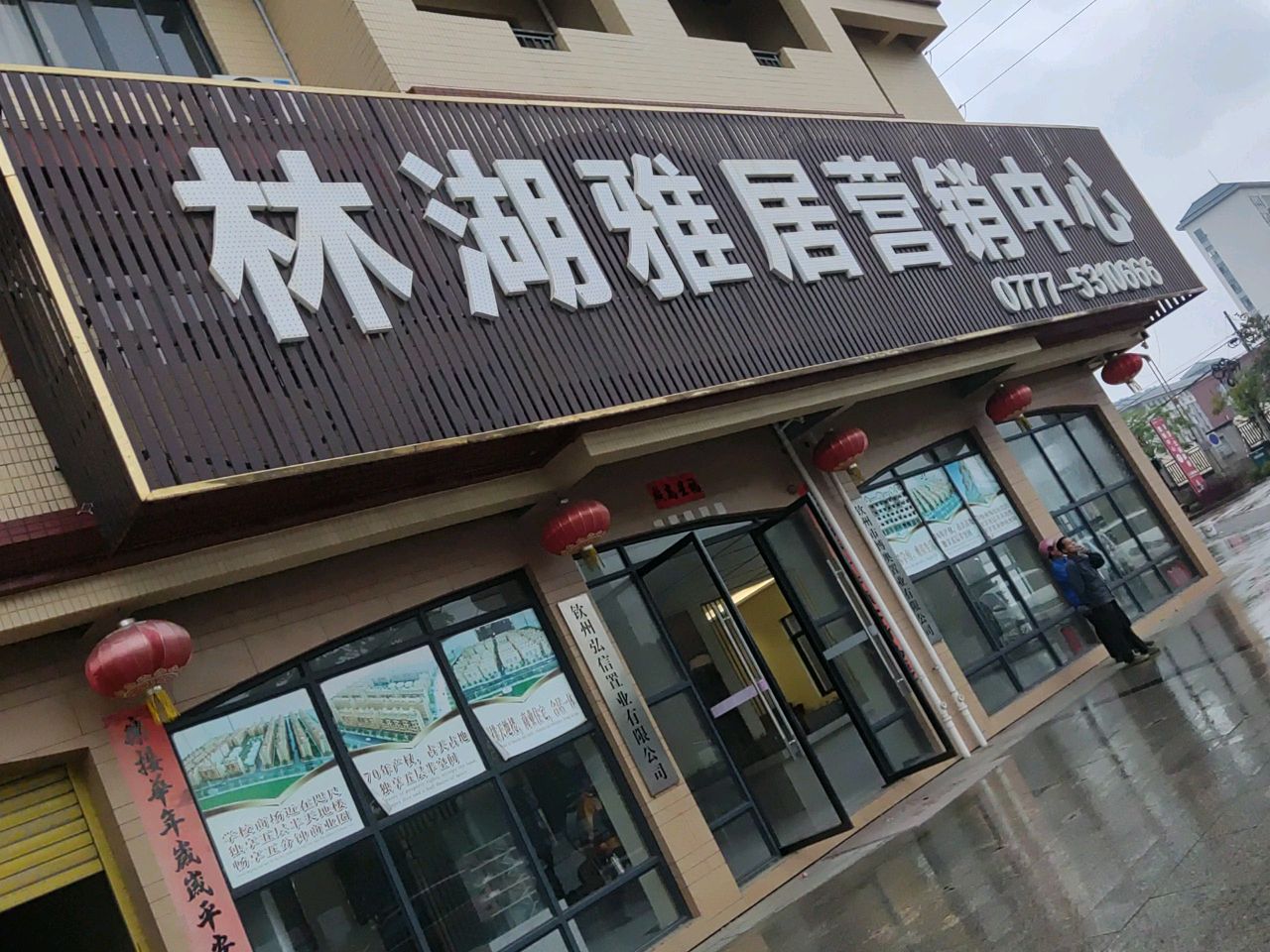 林湖雅居营销中心