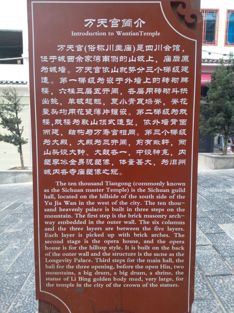 万天宫(四川会馆)