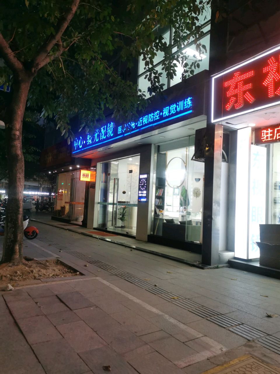 中心·阳光配镜