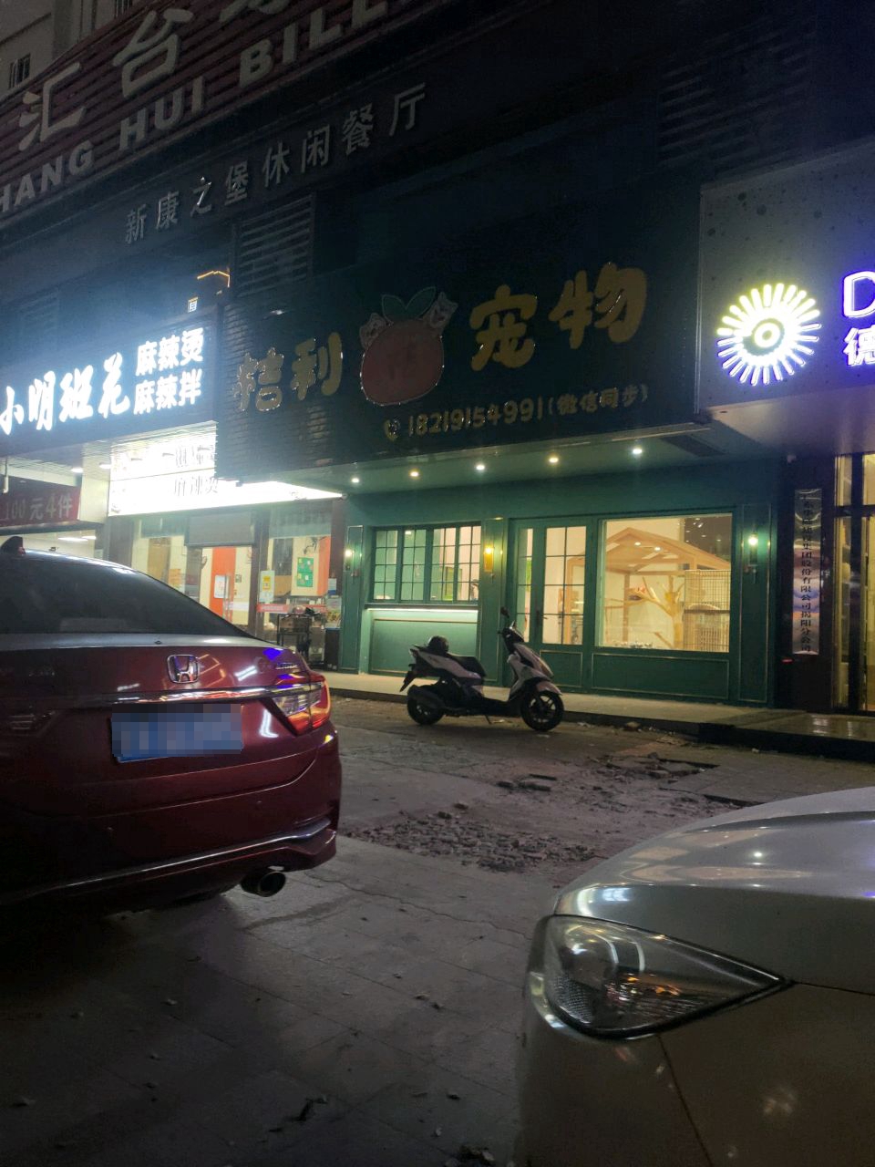 桔利动物(广信大厦店)