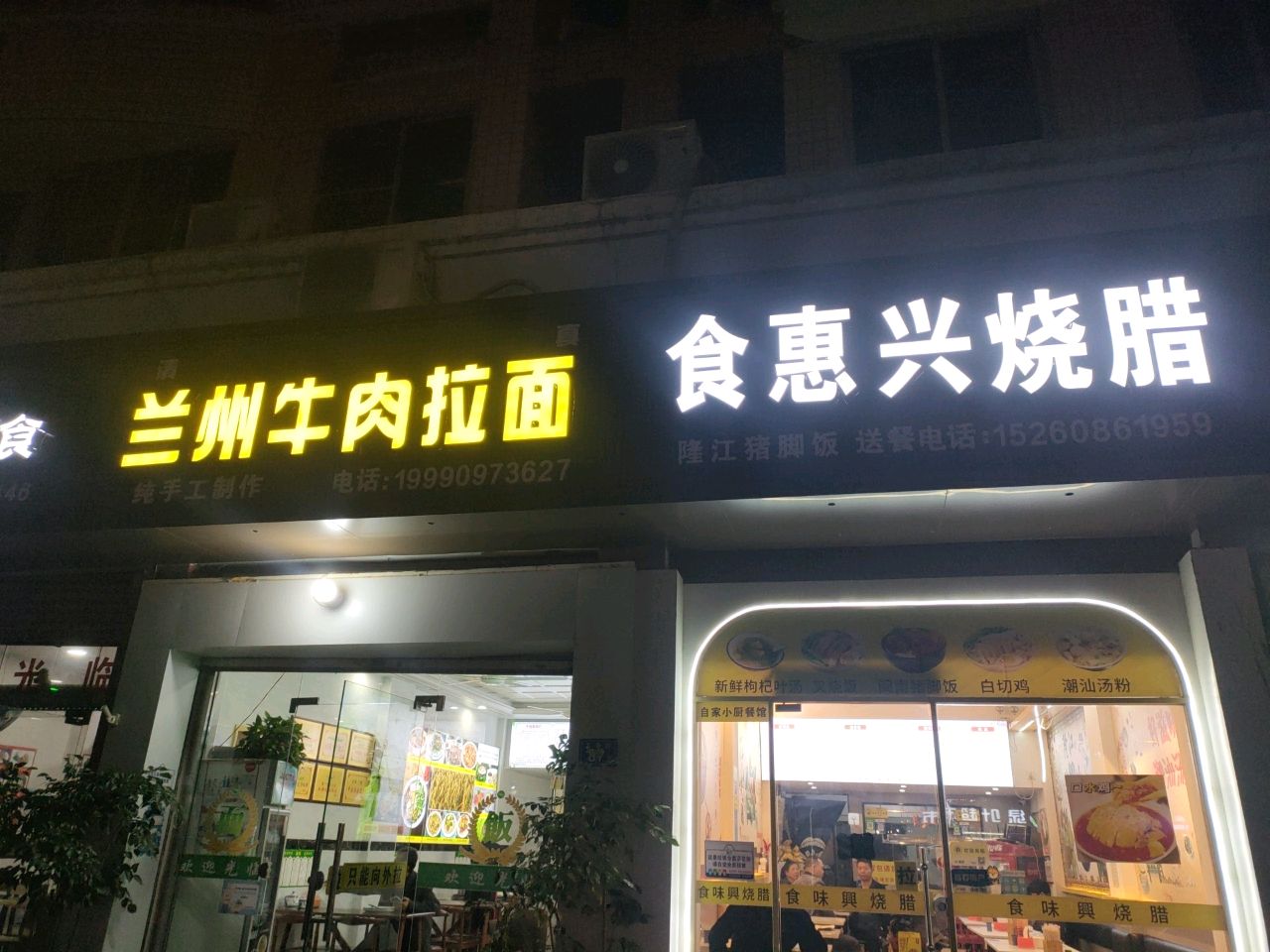 清真兰州牛肉拉面(万荣街店)