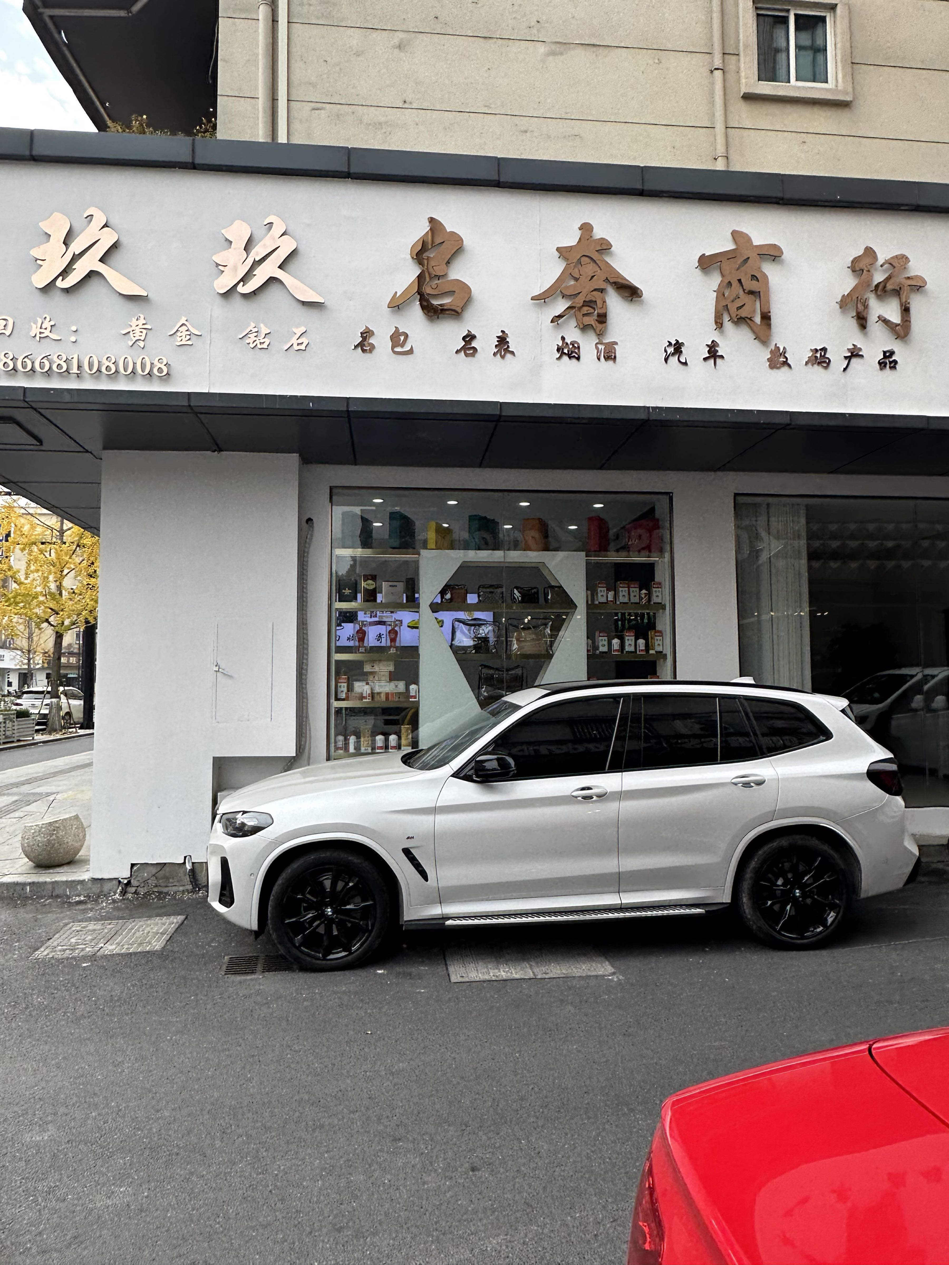 玖玖名奢
