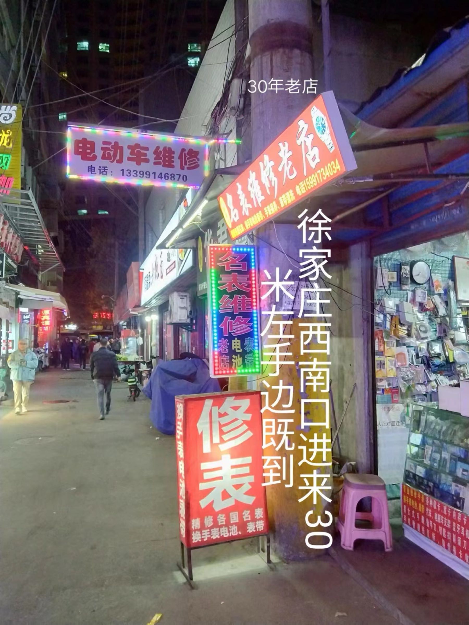 名表维修老店(西安徐家庄店)