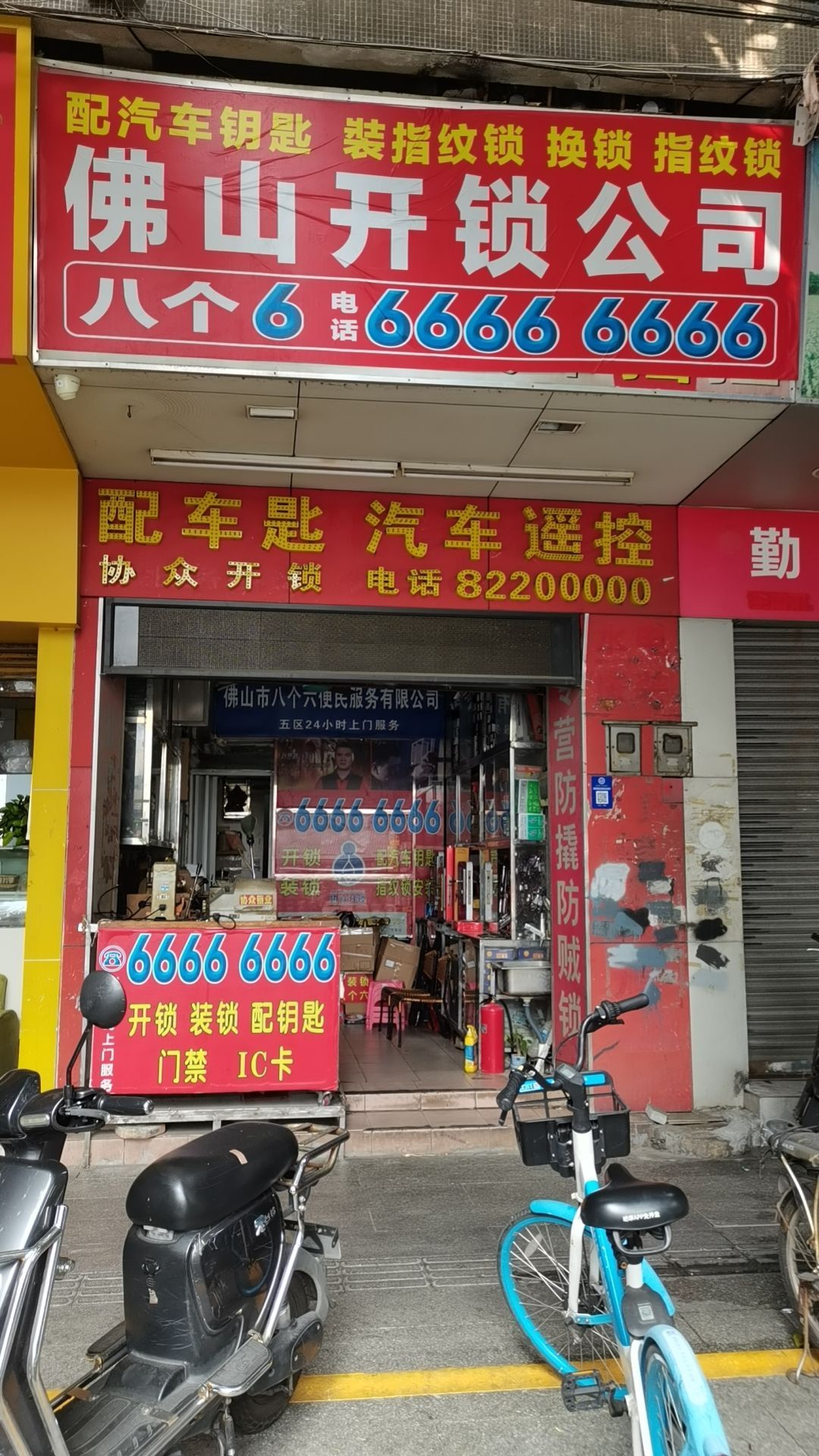 佛山开锁公司
