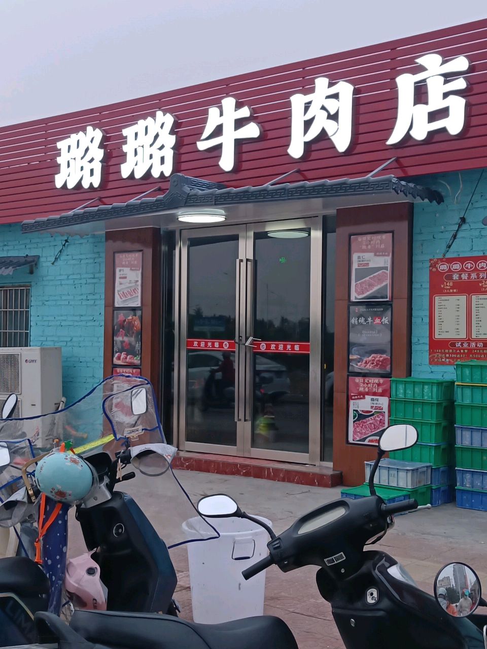 璐璐牛肉店