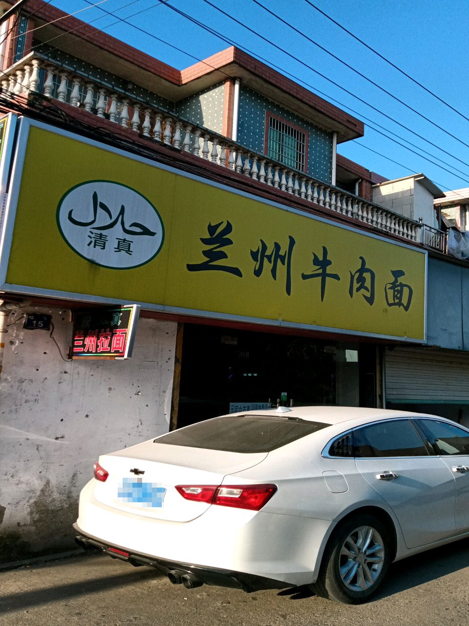 兰州牛肉面