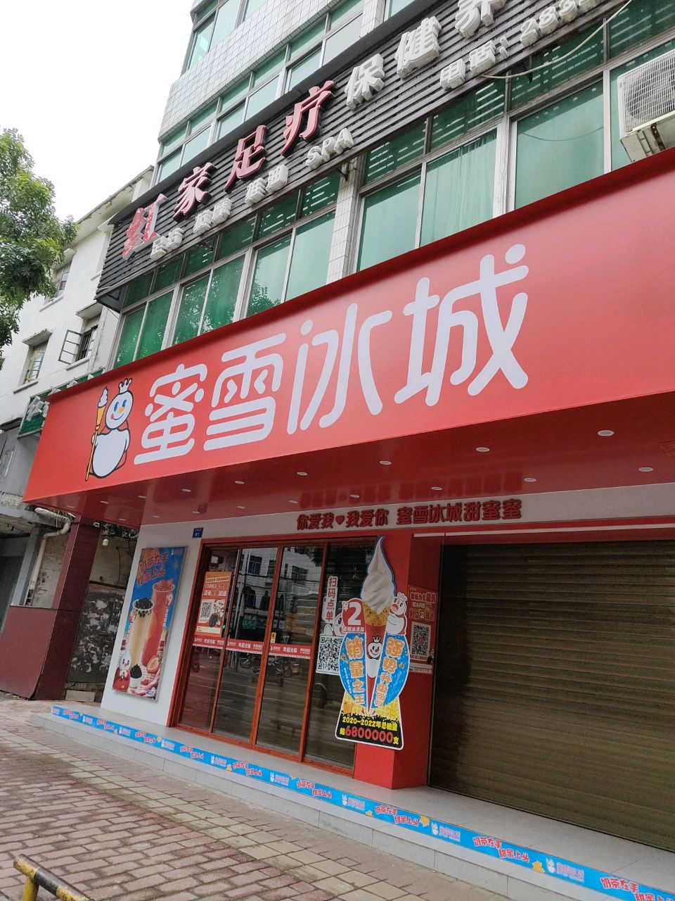 伊家足疗