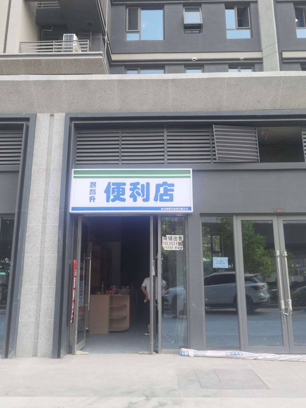 麒麟升便利店