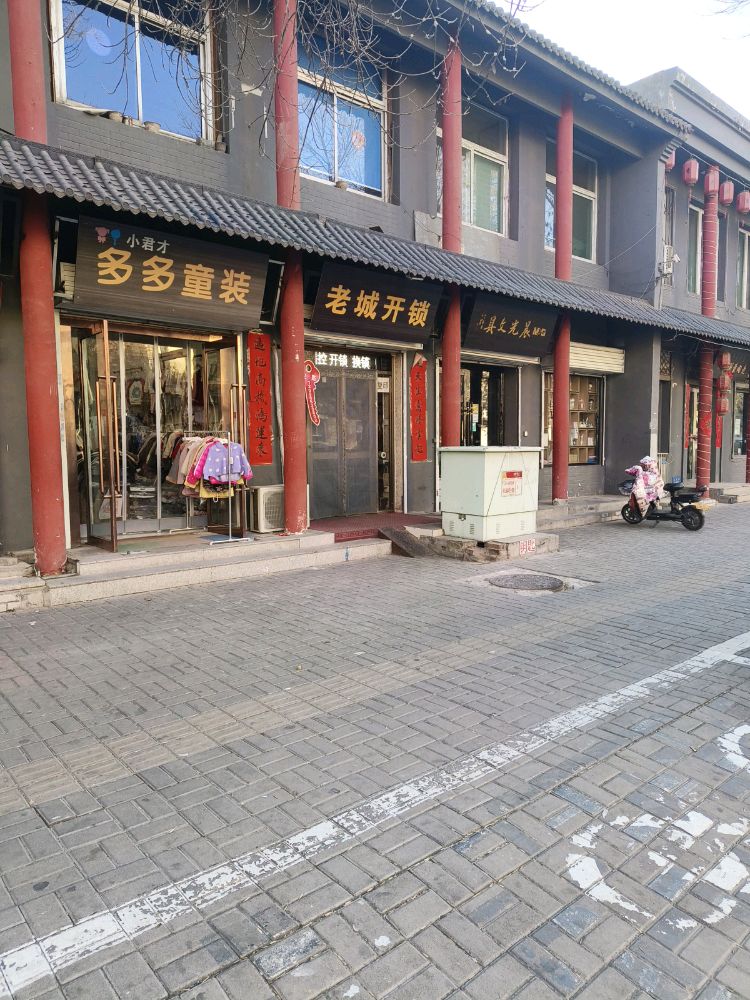 老城开锁