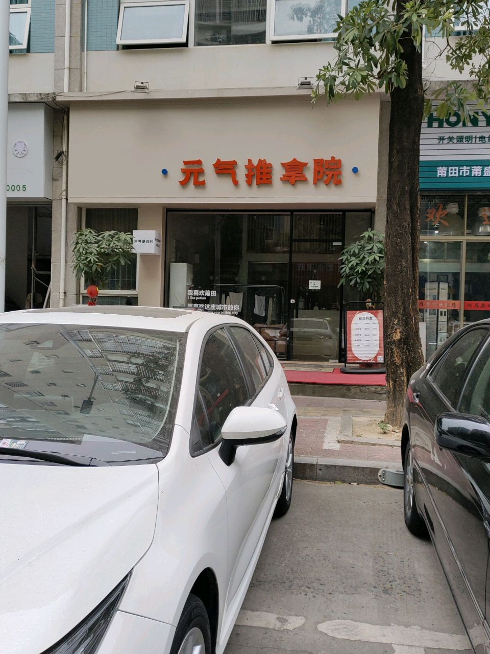 元气推拿院(东梅小区店)环境