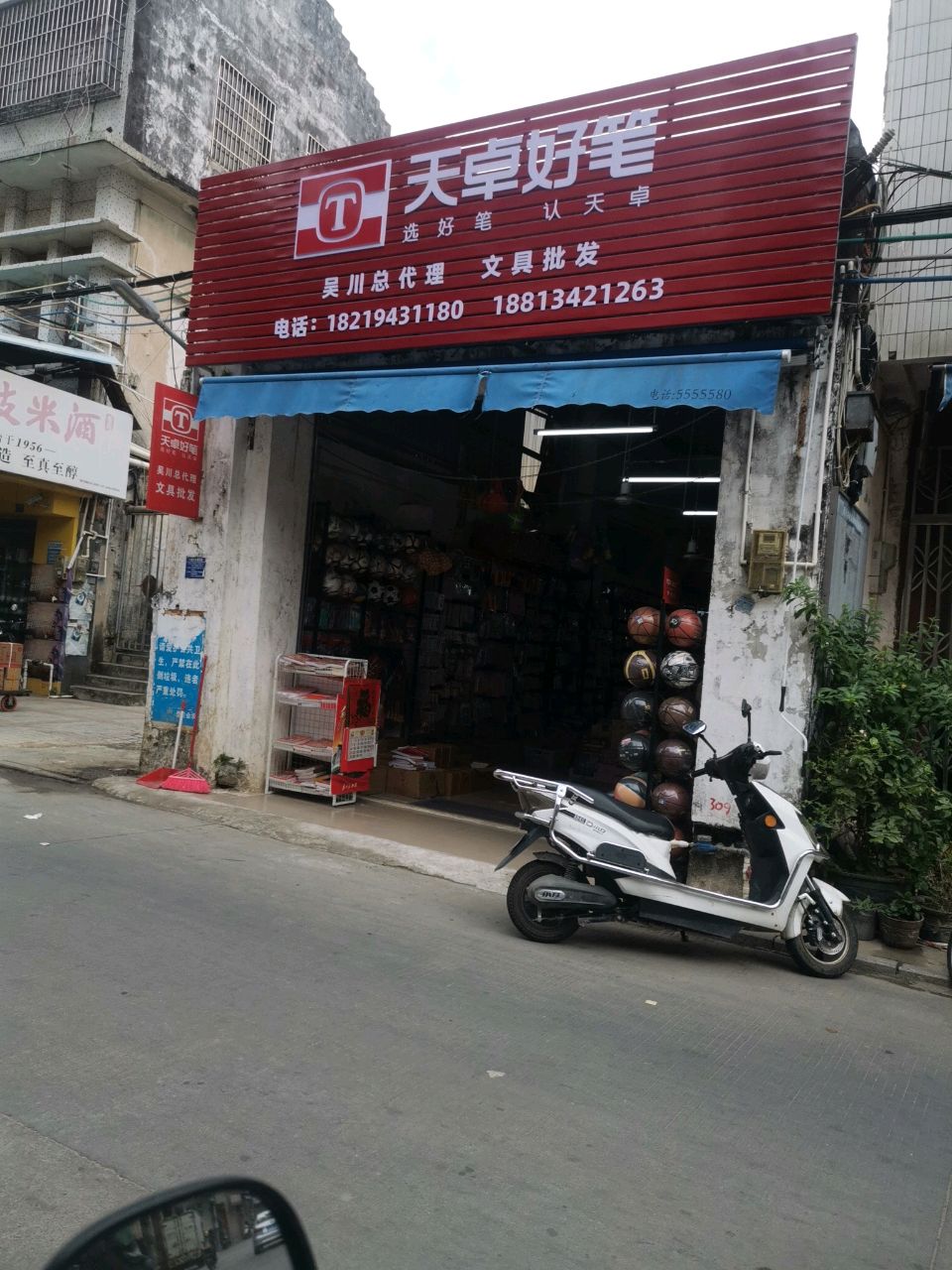 天卓好笔文具店