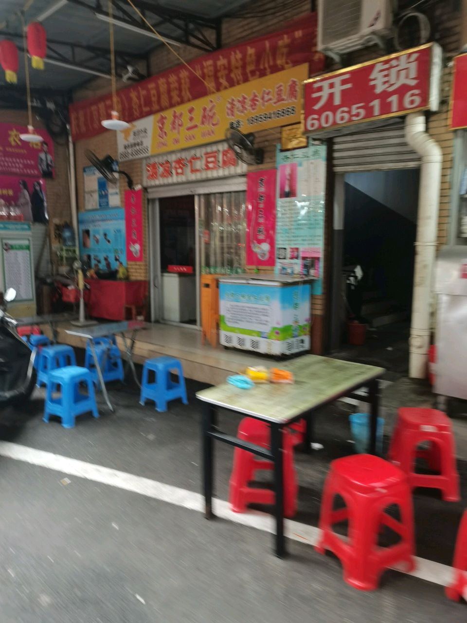 开锁