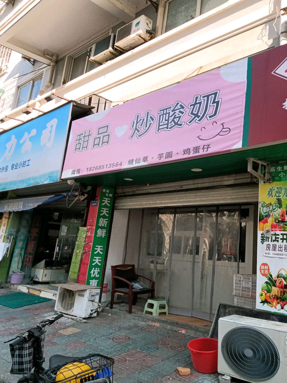 甜品炒酸奶(大碶店)