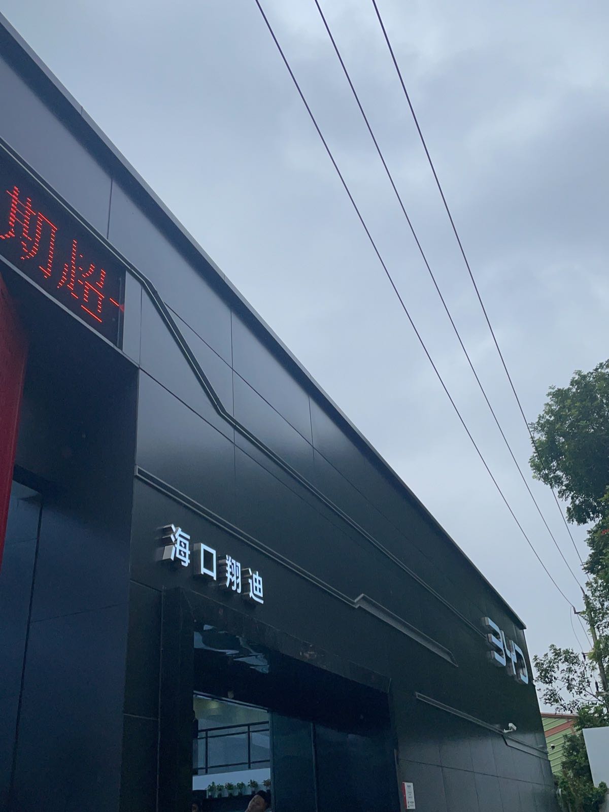 比亚迪汽车王朝网(海口翔迪4S店)