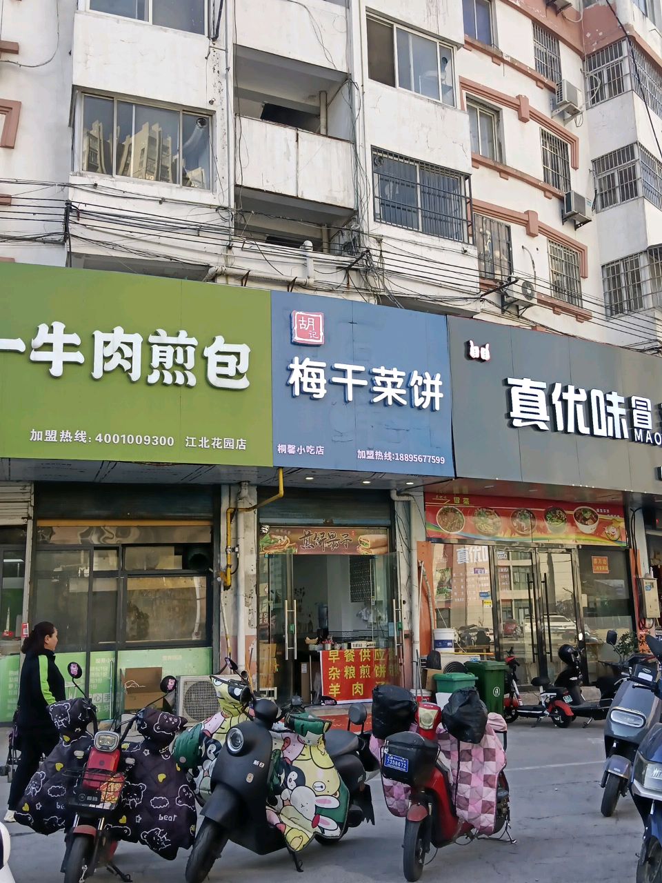 梅干菜烧(长盛路店)