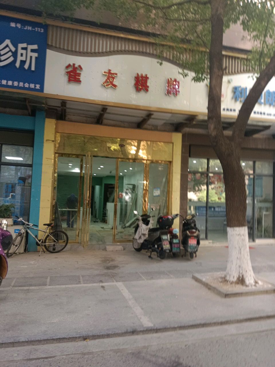 雀友棋牌(泗水园路店)