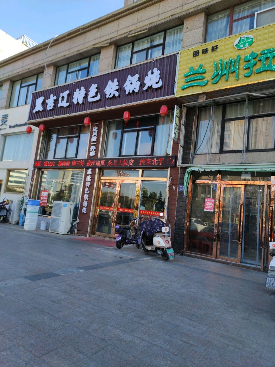 黑吉辽特色铁锅炖(幸福华城幸福里东区店)
