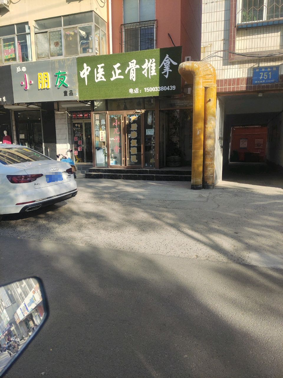 中医正骨推拿(和平东路店)