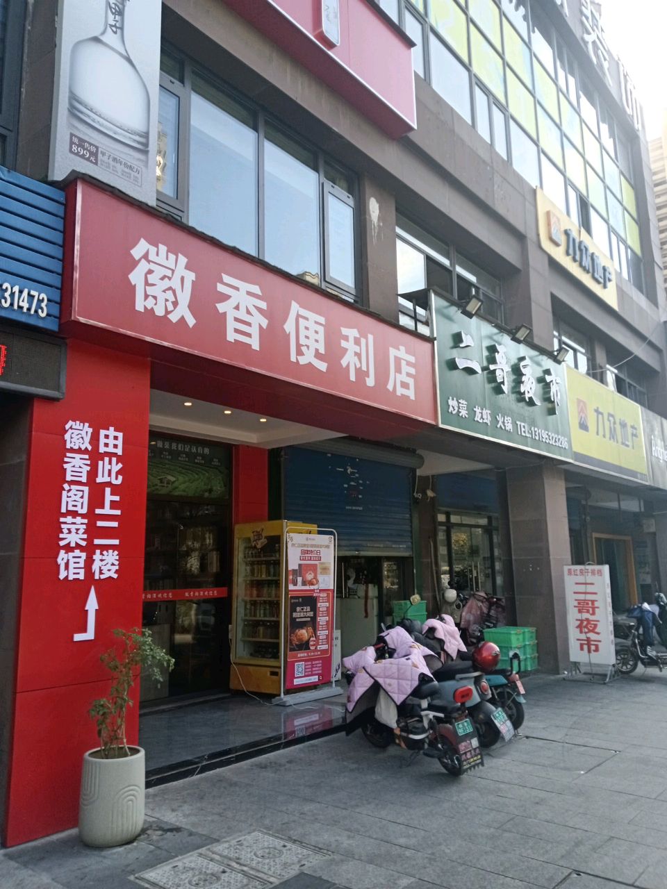 二哥夜市(东方龙城雅乐苑南区店)