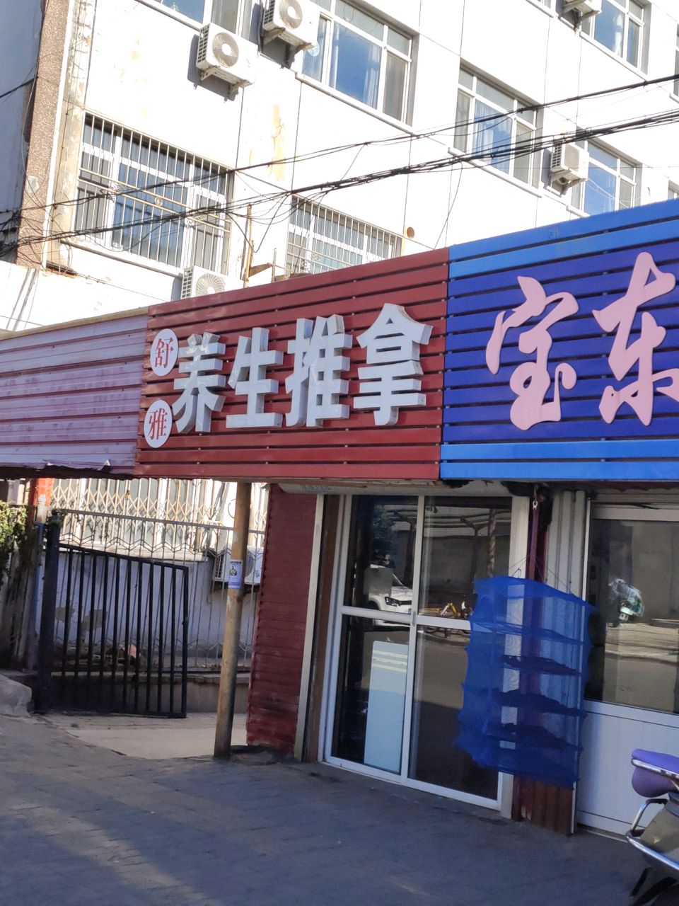 舒雅养生推拿环境