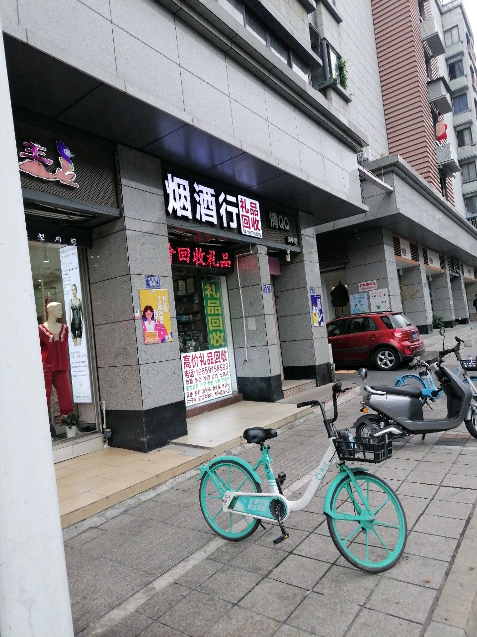 烟九行礼品回收(仙塔小区店)