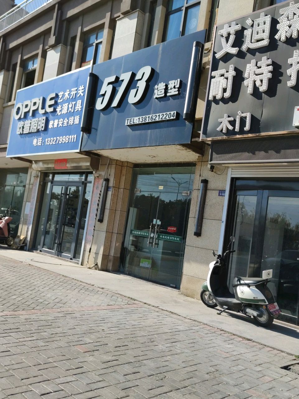 573造型(时代国际店)