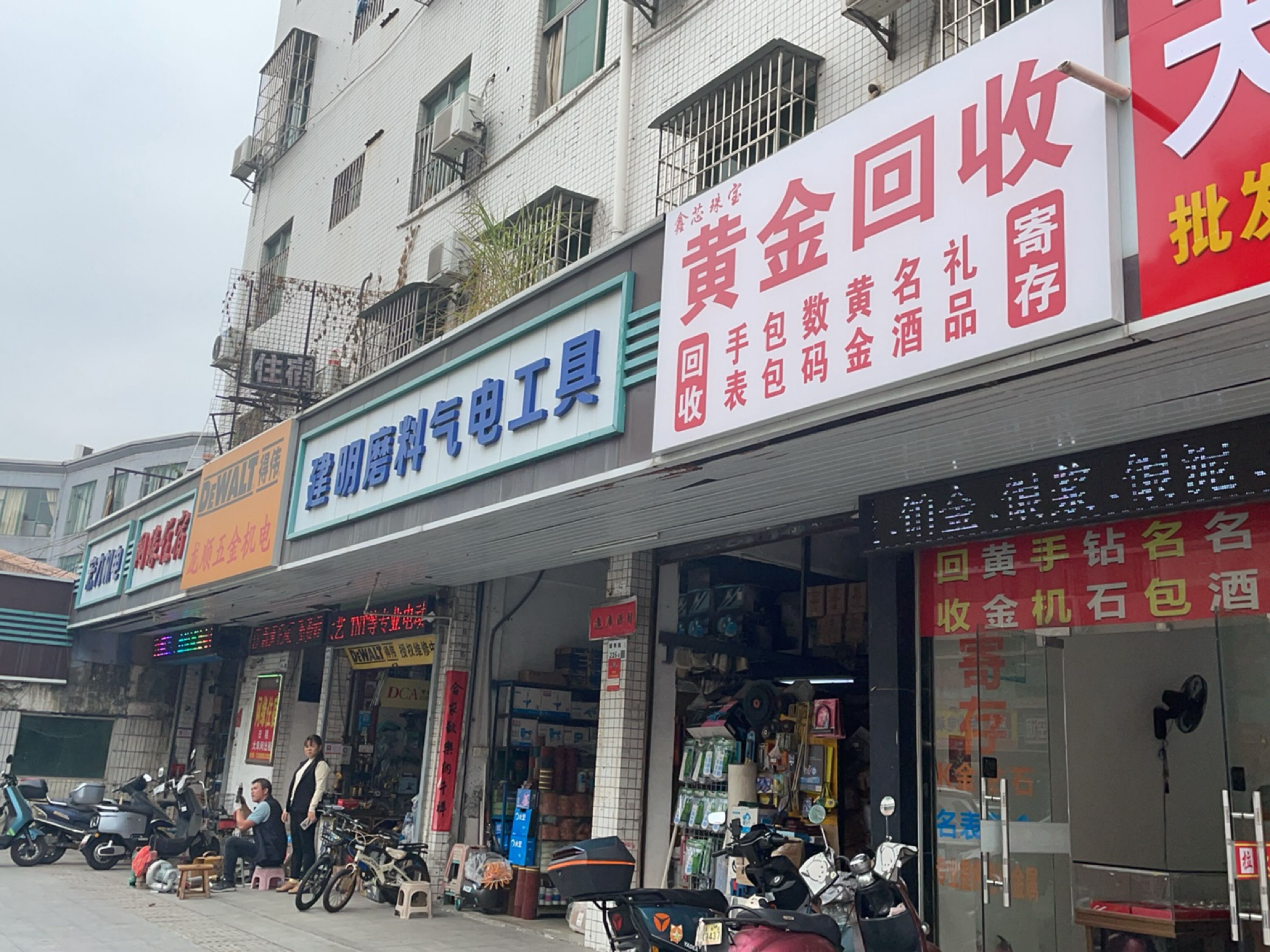 鑫芯珠宝黄金回收