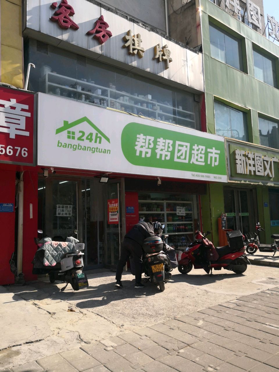 帮帮团超市(学院南路店)