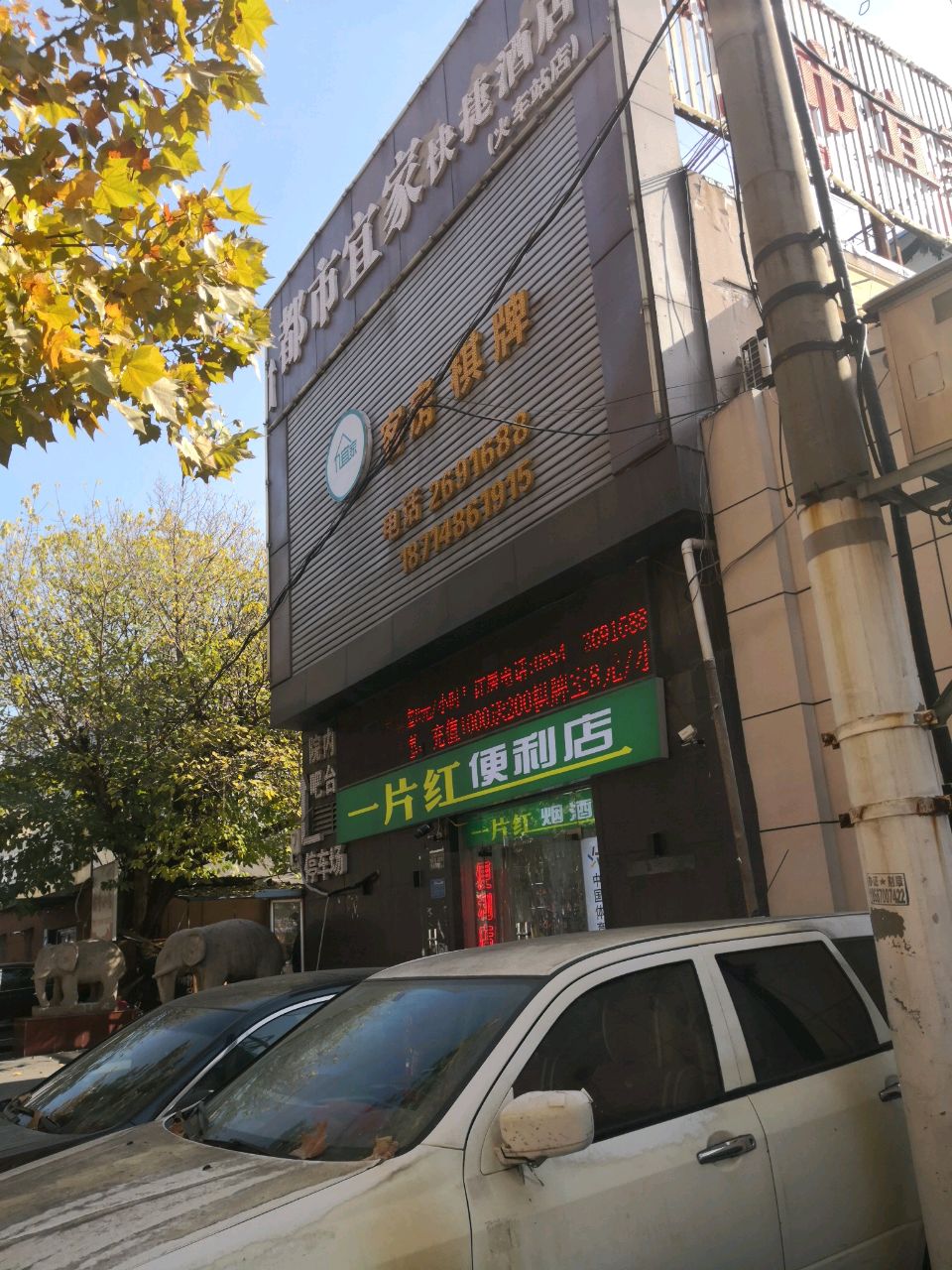 一片红便利店