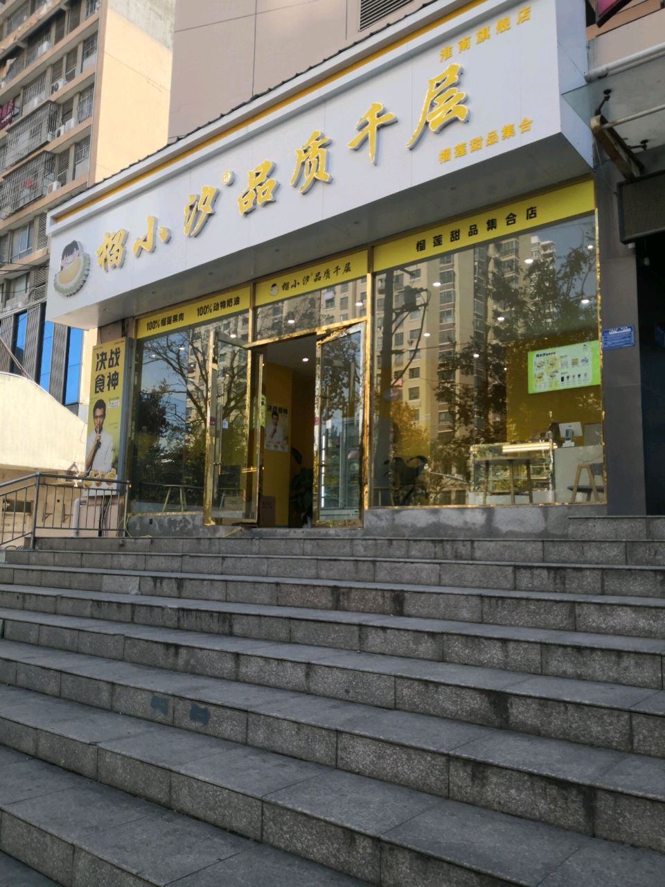 榴小汐(火车站店)