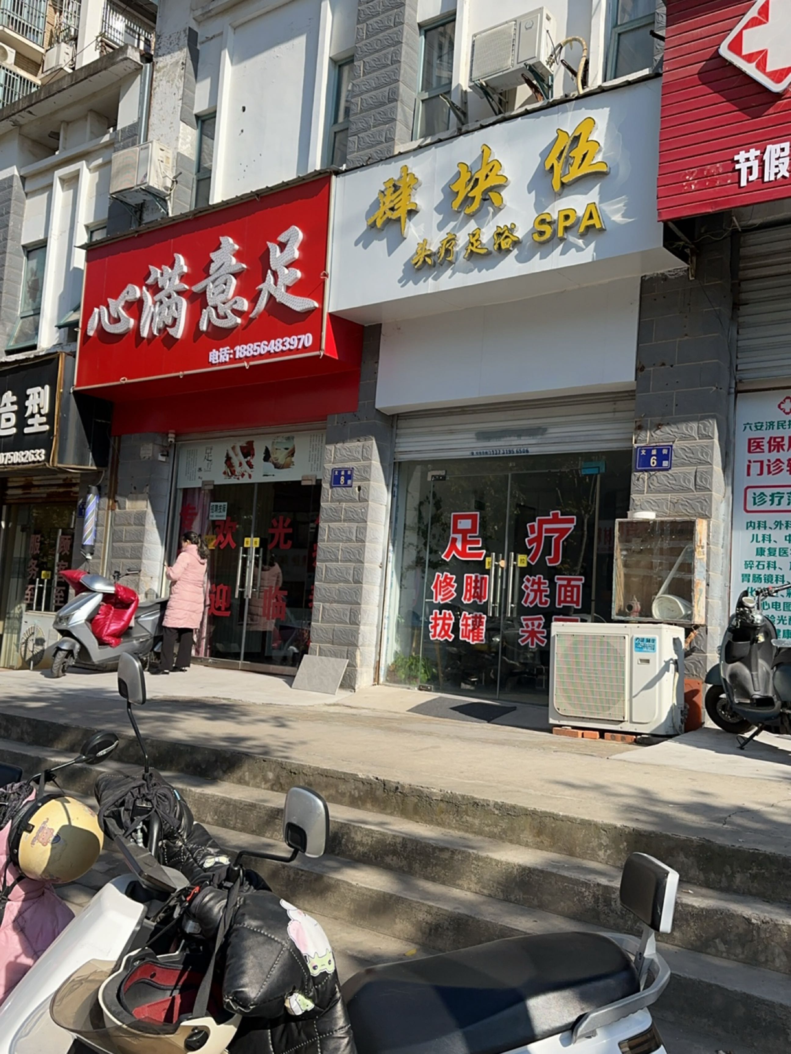 心满意独