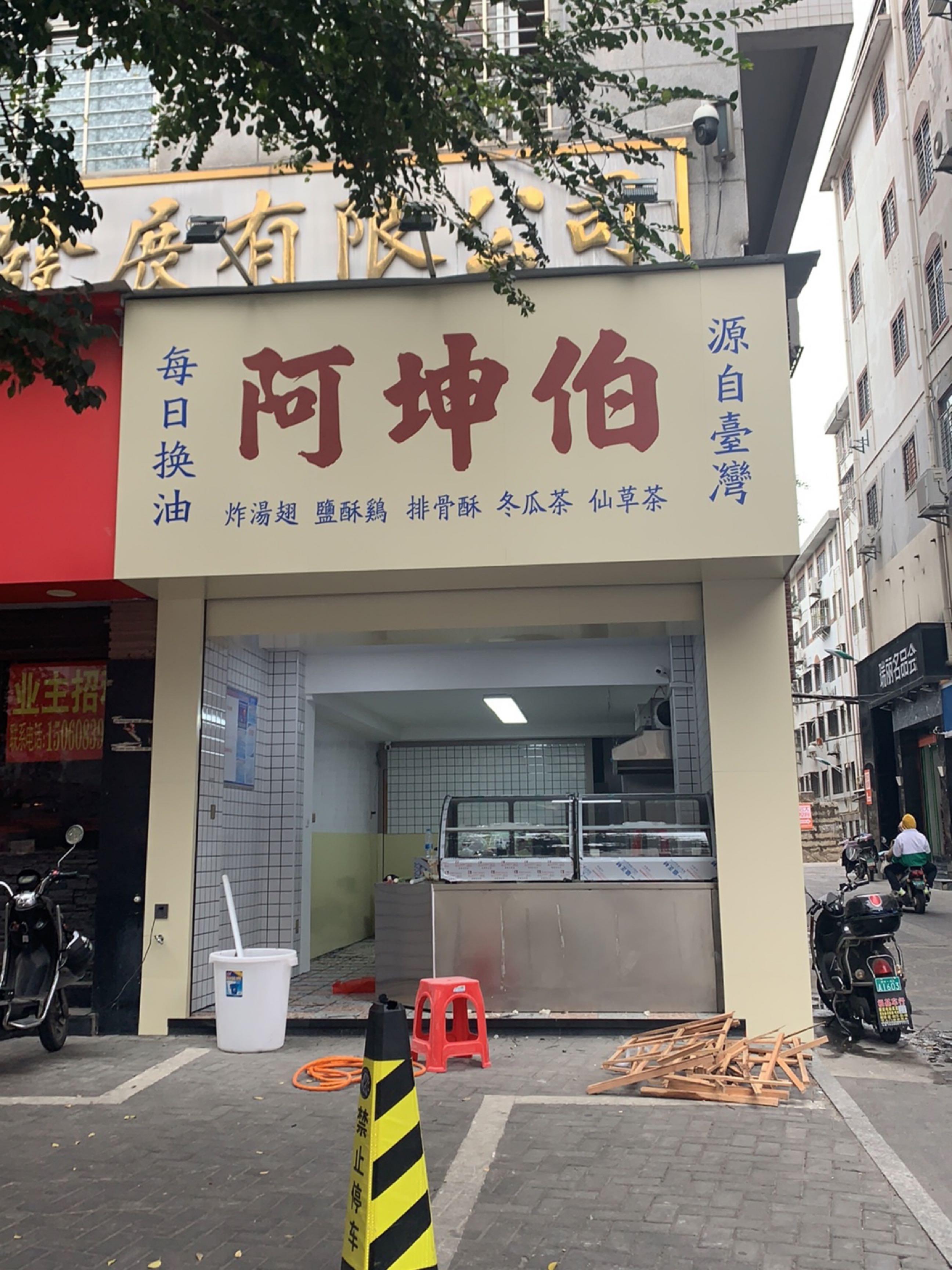 阿坤伯(钟楼店)