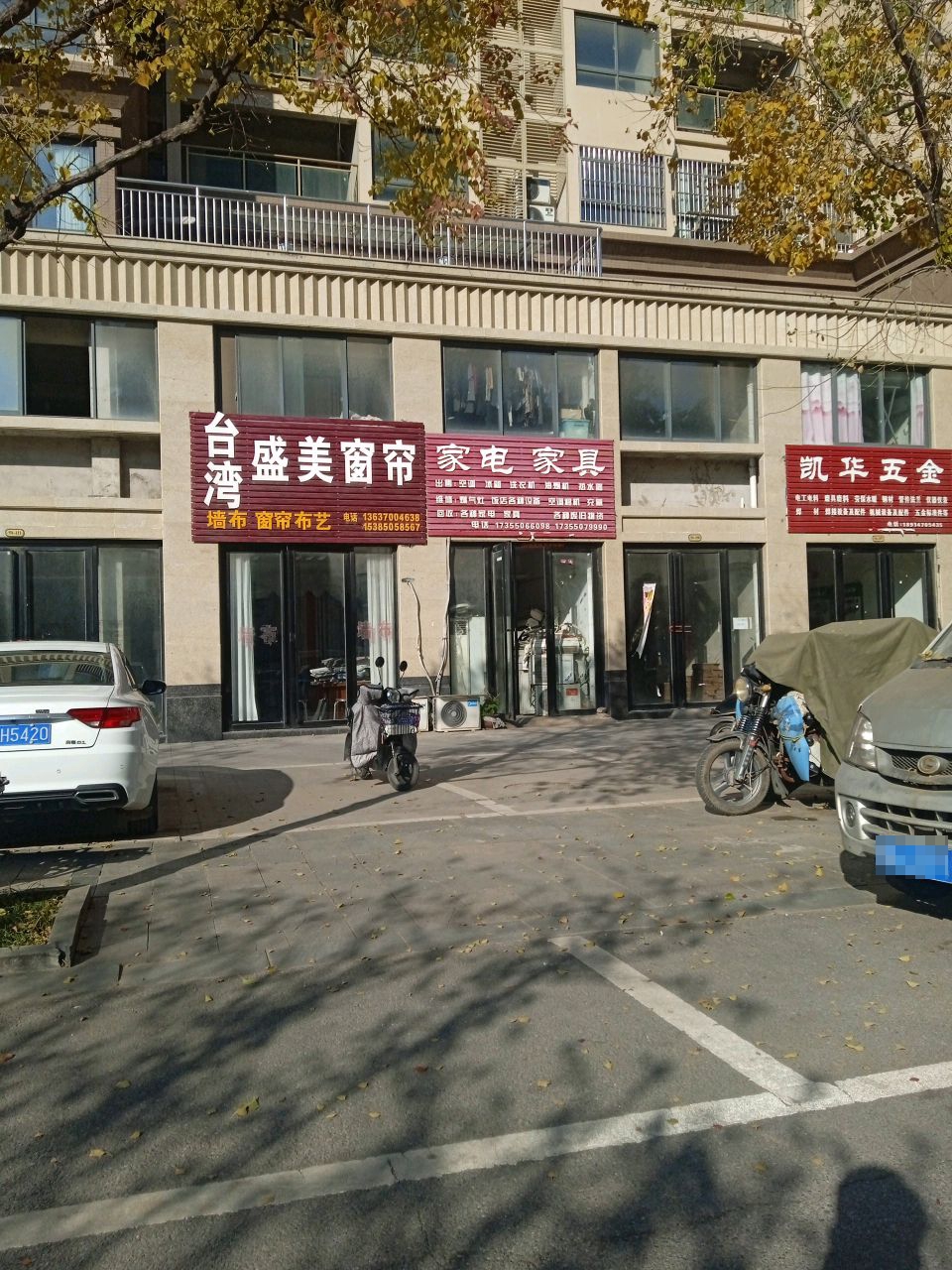 家电家具