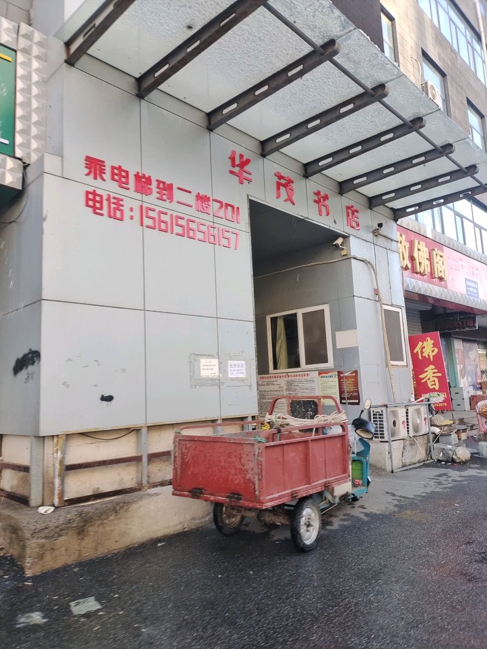 华茂书店