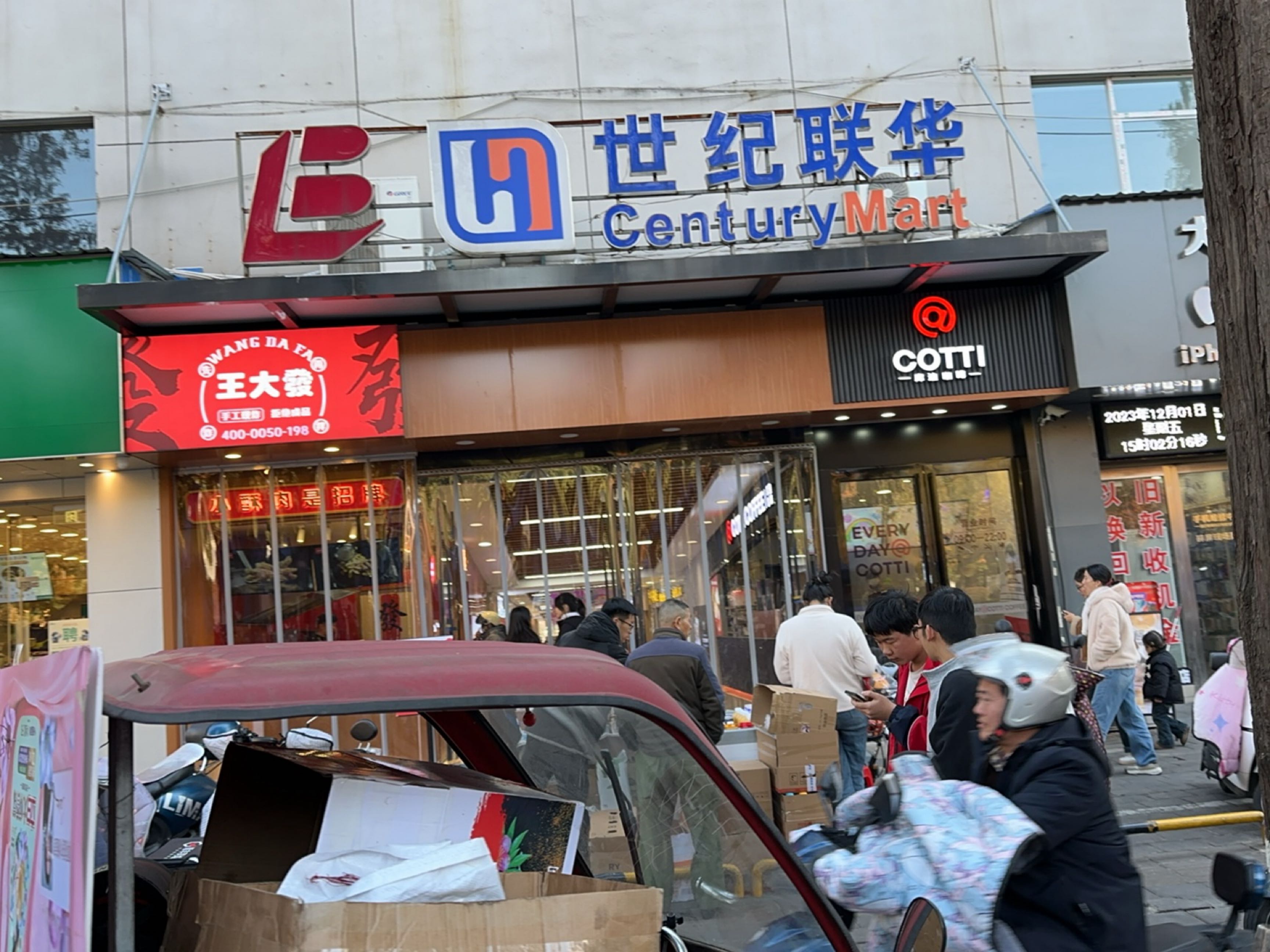 王寨发(祥源广场店)