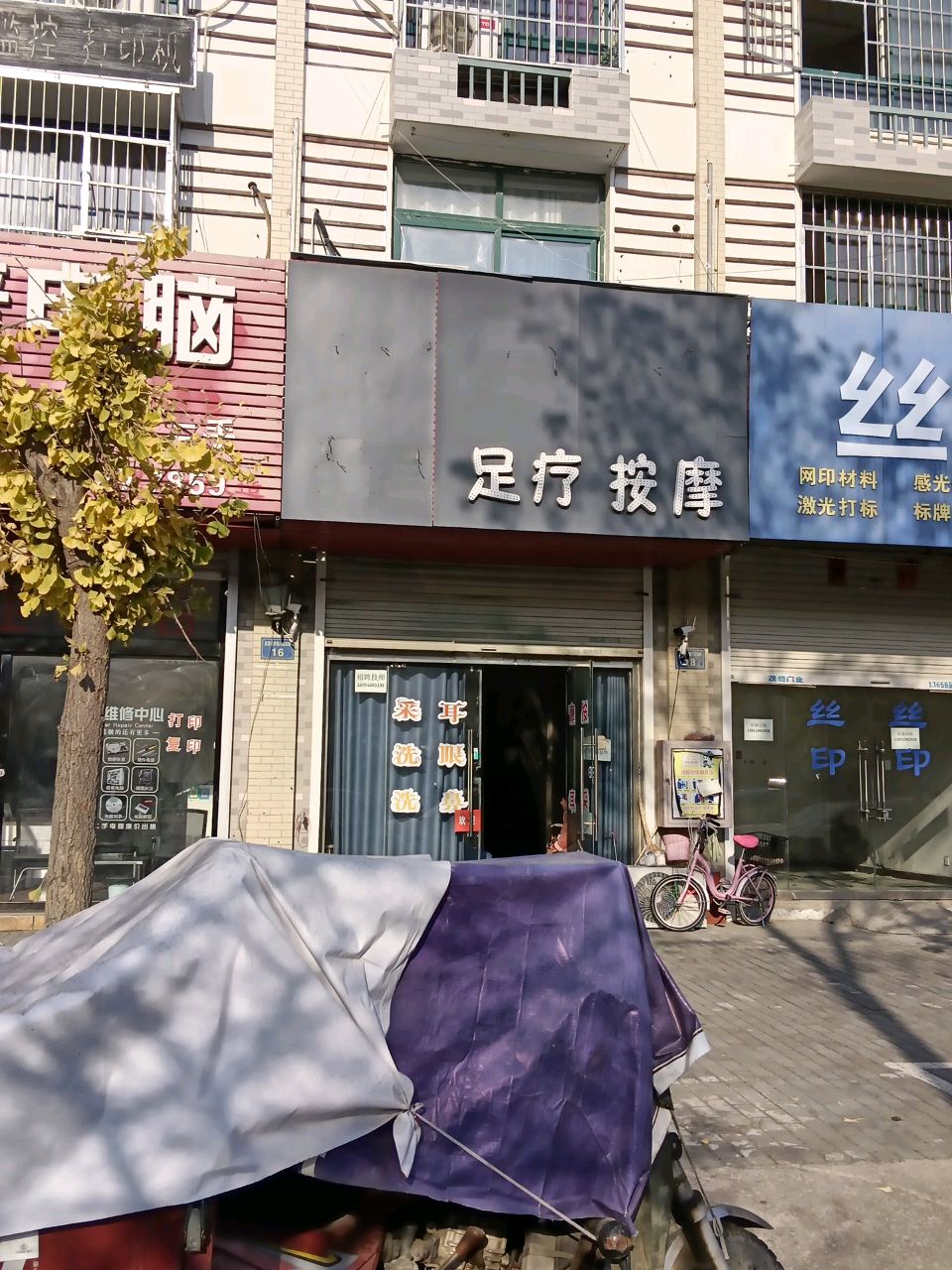 足疗按摩