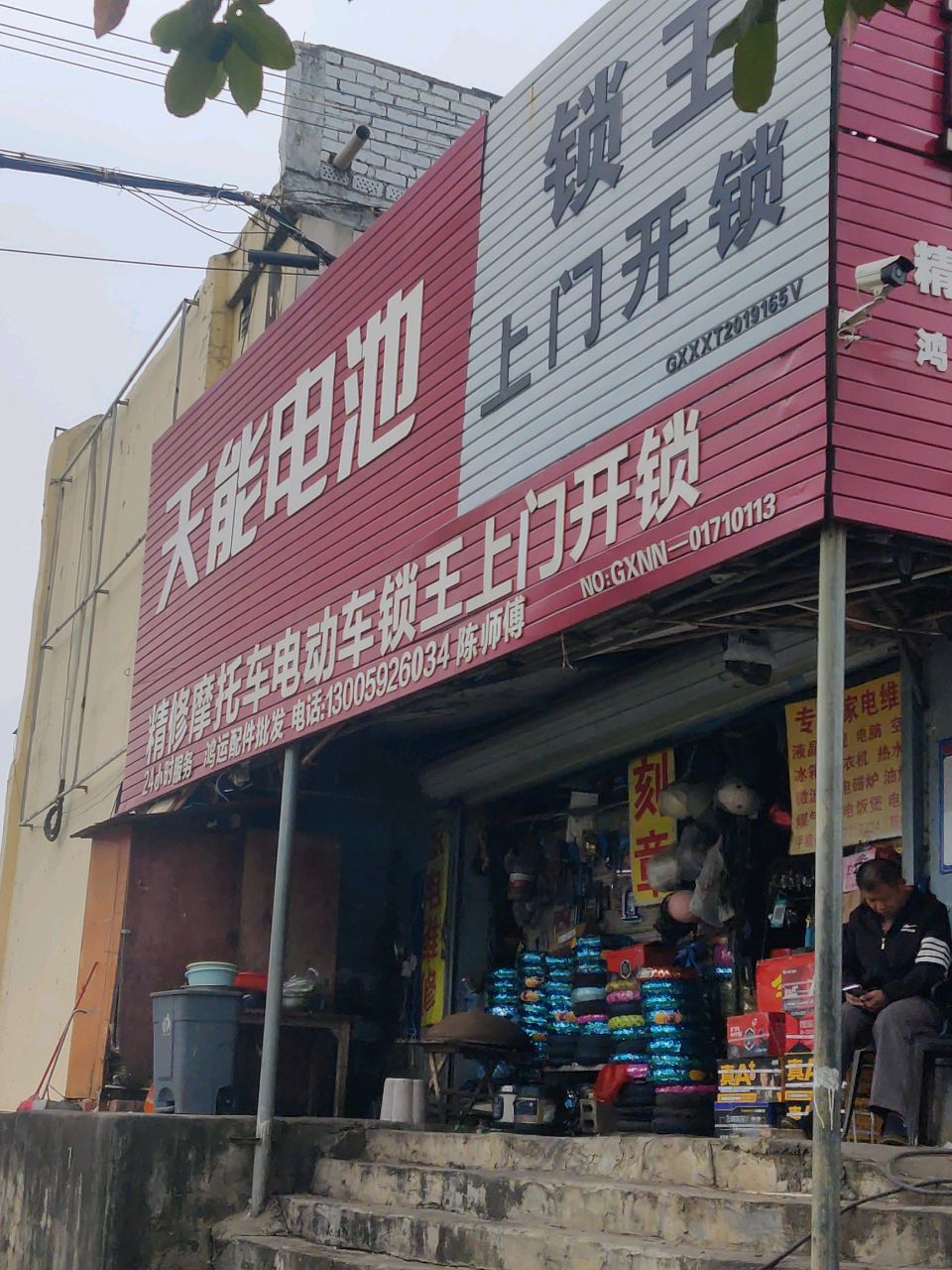 锁王上门开锁