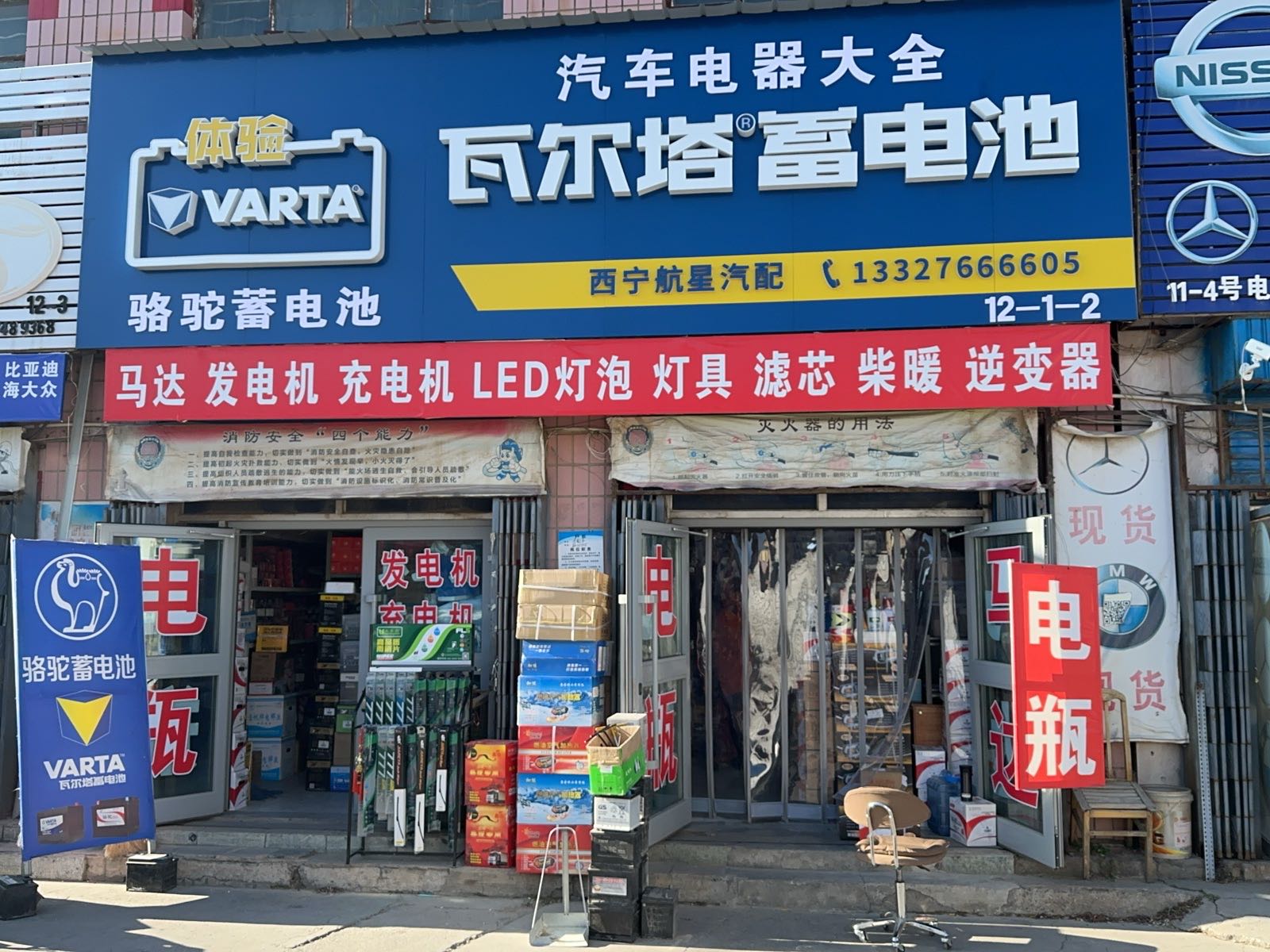 西宁航星汽配