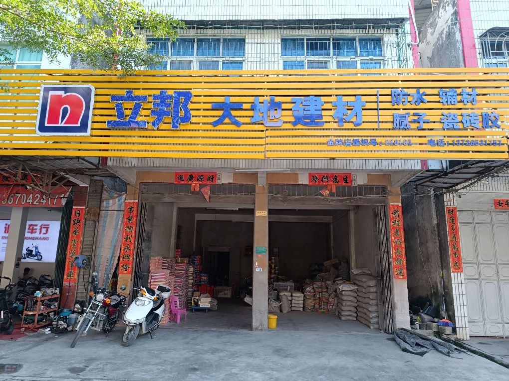 大地建材