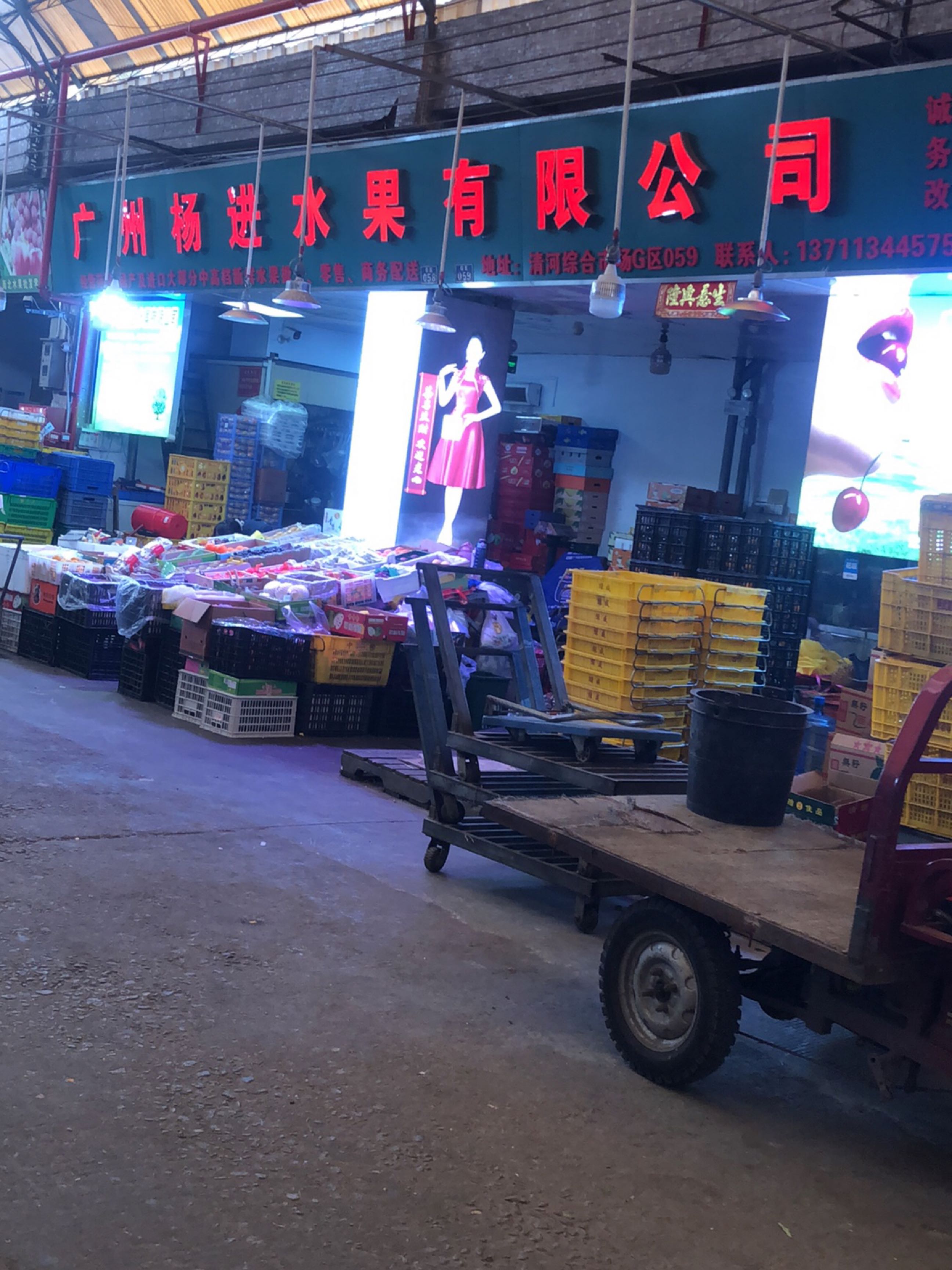 杨进水果店